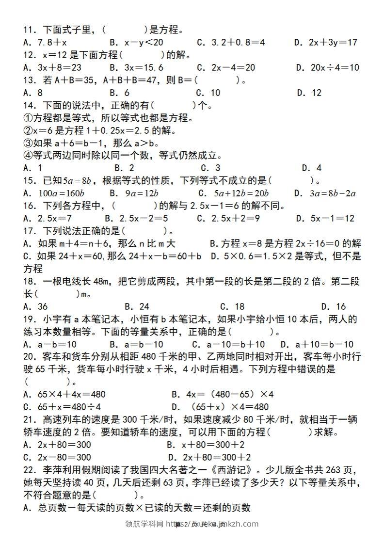 图片[2]-【苏教版】五下数学简易方程的应用小题狂练-领航学科网