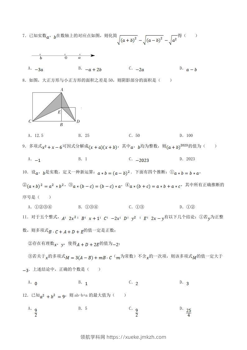 图片[2]-2023-2024学年四川省眉山市仁寿县八年级上学期期中数学试题及答案(Word版)-领航学科网