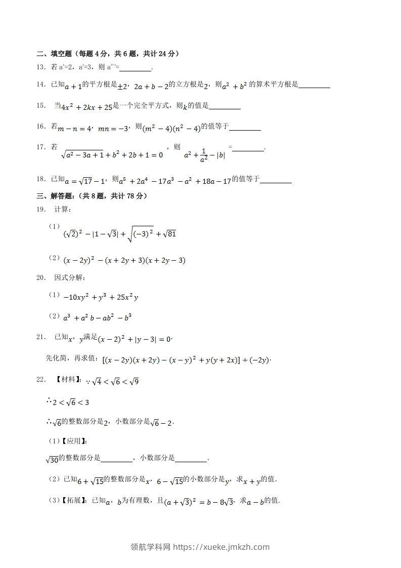 图片[3]-2023-2024学年四川省眉山市仁寿县八年级上学期期中数学试题及答案(Word版)-领航学科网