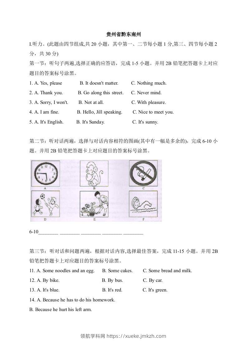 01贵州省黔东南州-2020年各地中考英语听力真题合集-领航学科网