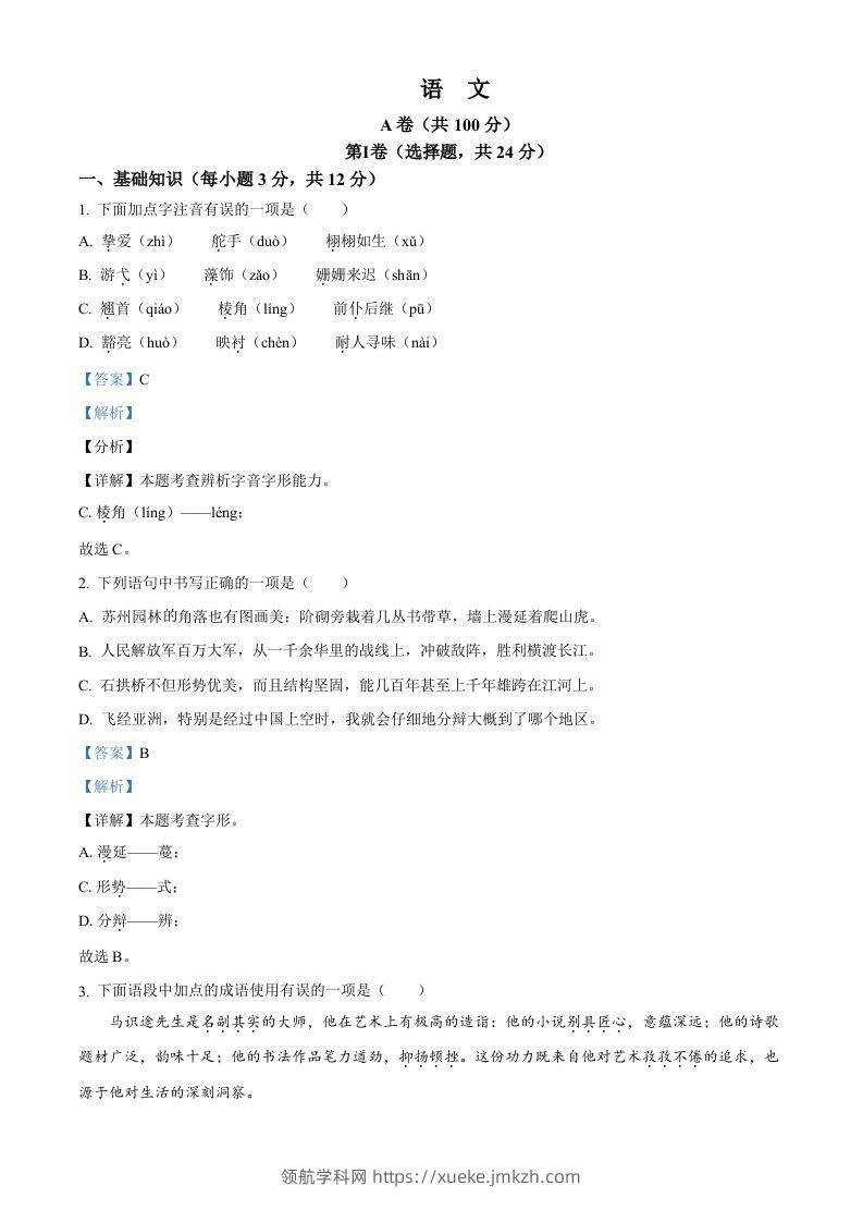 2024年四川省成都市中考语文真题（含答案）-领航学科网