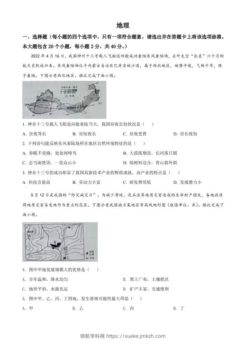 2022年山西省晋中市中考地理真题（空白卷）-领航学科网