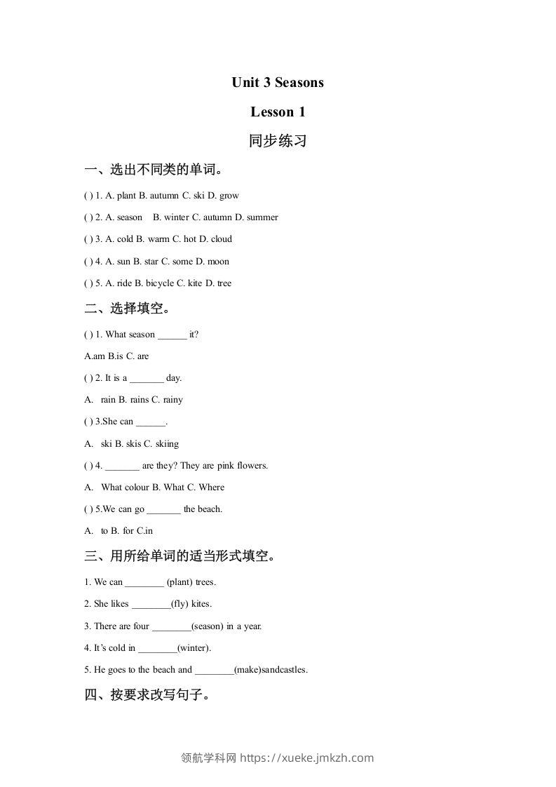 二年级英语下册Unit3SeasonsLesson1同步练习2（人教版）-领航学科网