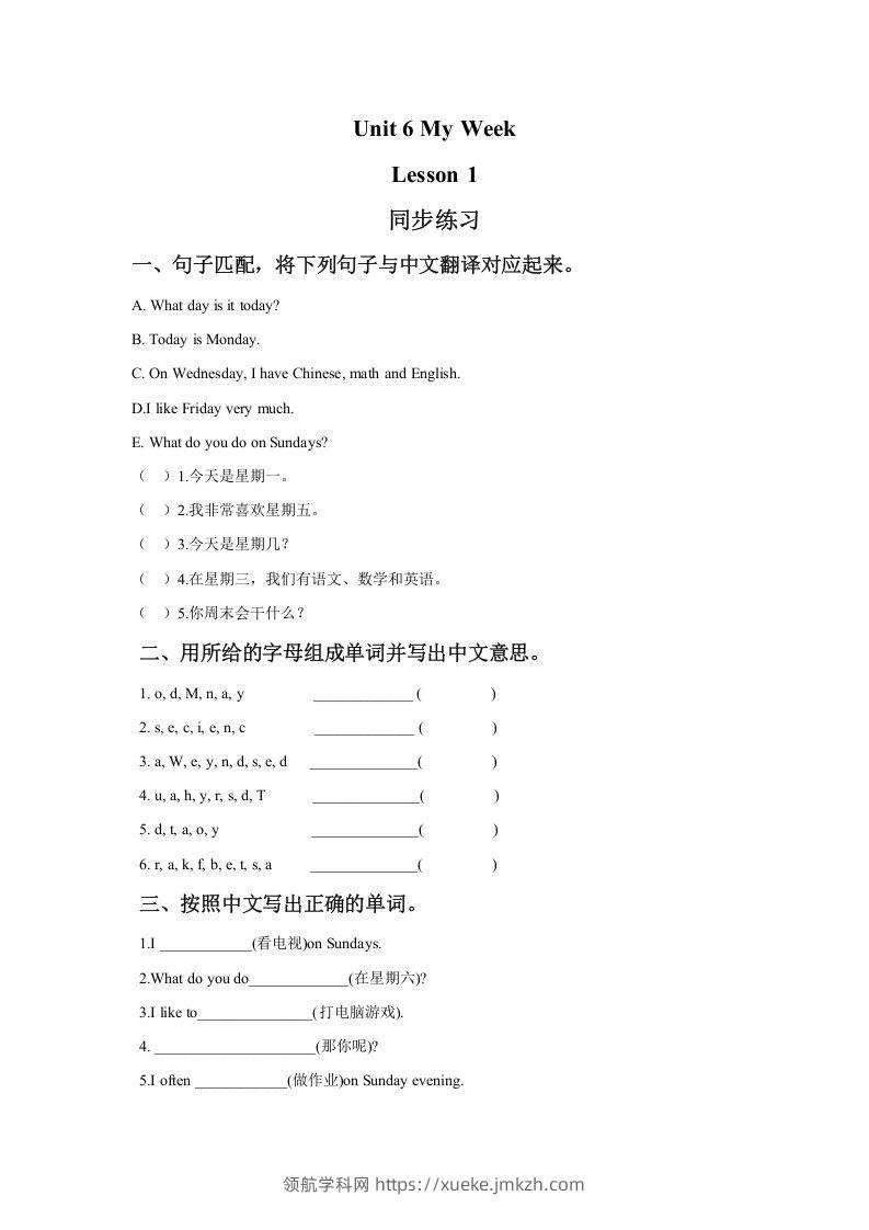 二年级英语下册Unit6MyWeekLesson1同步练习2（人教版）-领航学科网