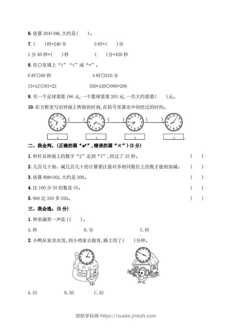 图片[2]-人教版三年级上册数学月考评价测试卷（含答案）-领航学科网