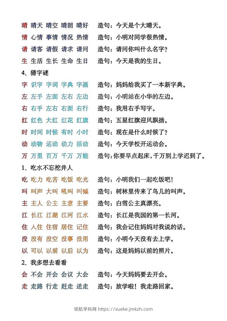 图片[2]-一年级下册生字组词造句-领航学科网