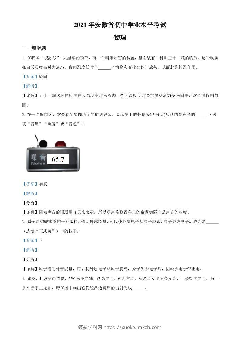 安徽省2021年中考物理试题（含答案）-领航学科网