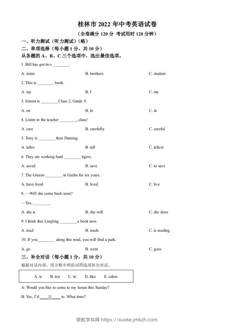 2022年广西桂林市中考英语真题（空白卷）-领航学科网