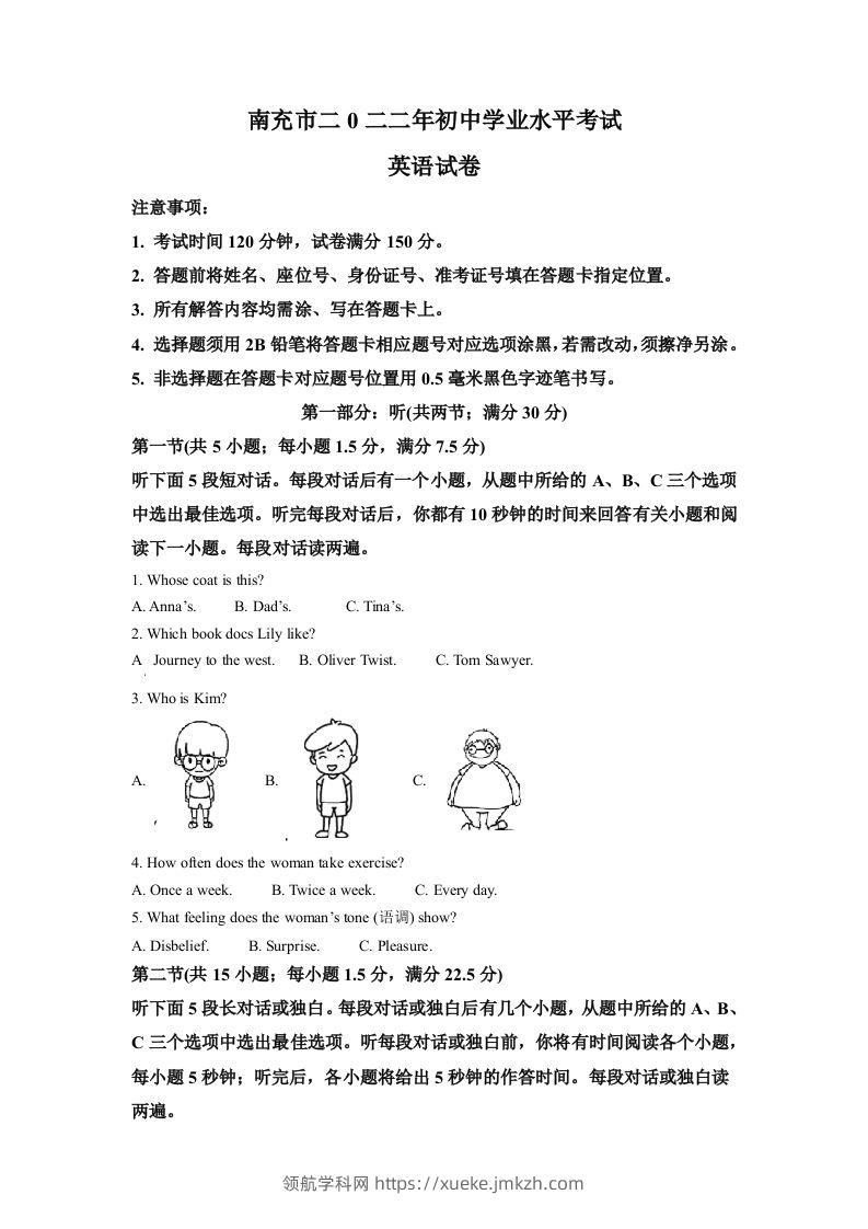 2022年四川省南充市中考英语真题（空白卷）-领航学科网