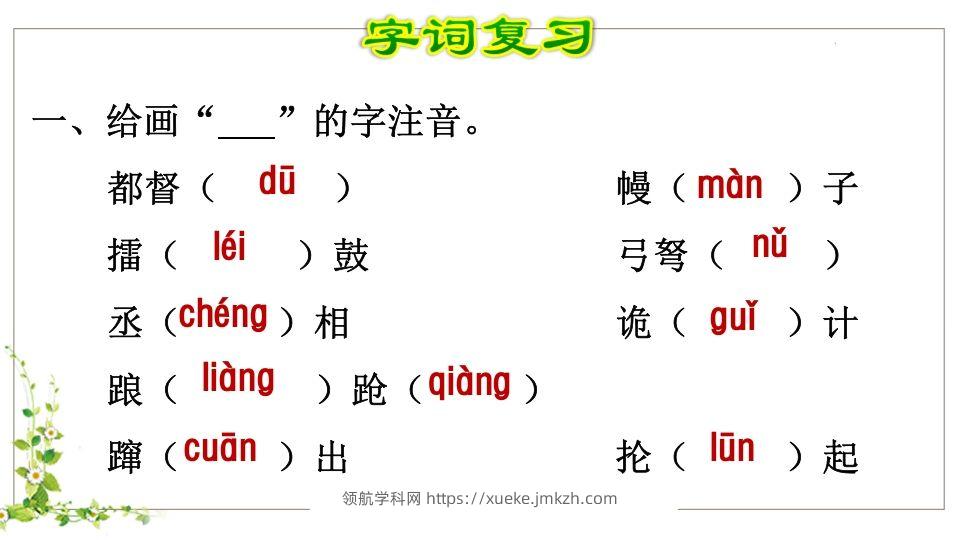图片[2]-五年级语文下册第2单元复习（部编版）-领航学科网