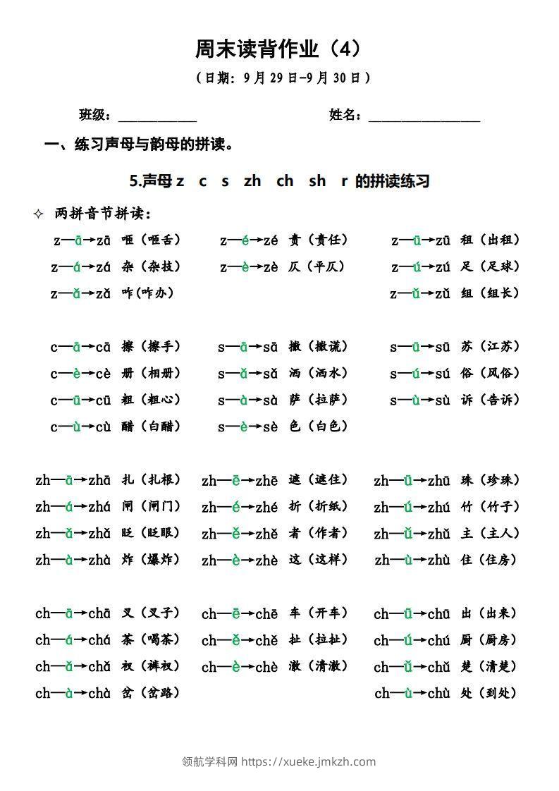 一上语文周末读背作业4-领航学科网