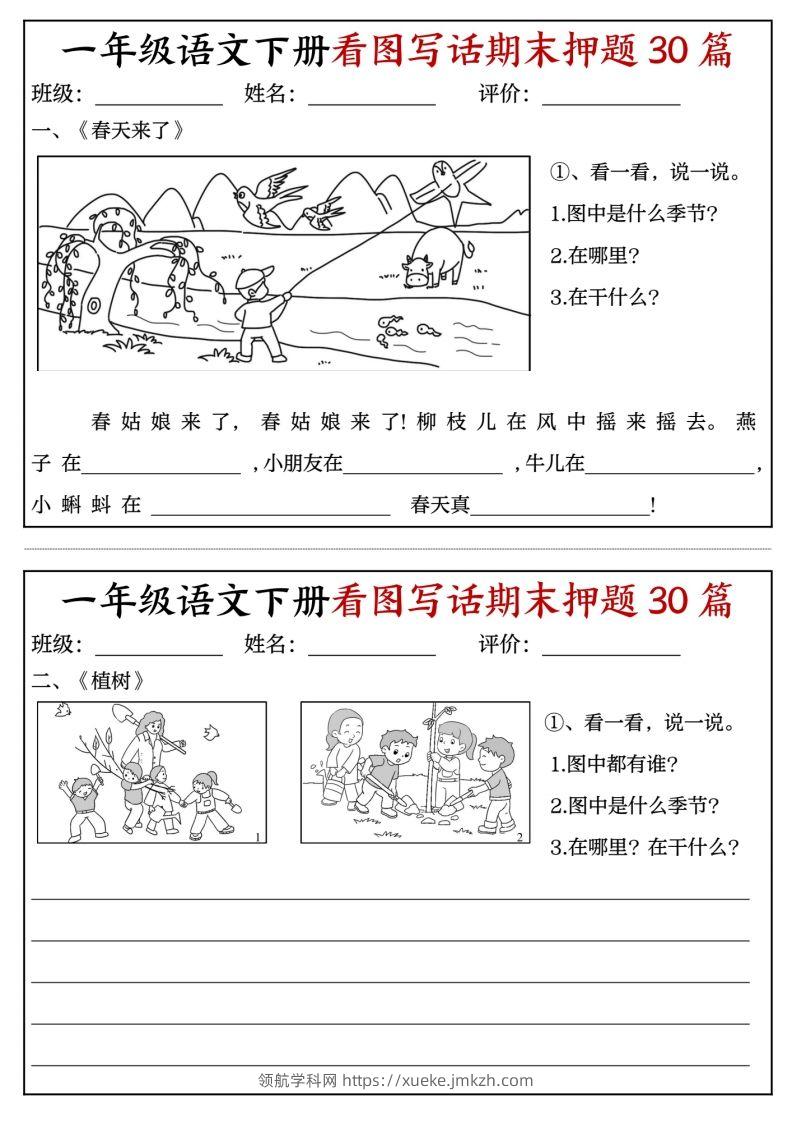 一年级语文下册看图写话期末押题专项练习-领航学科网