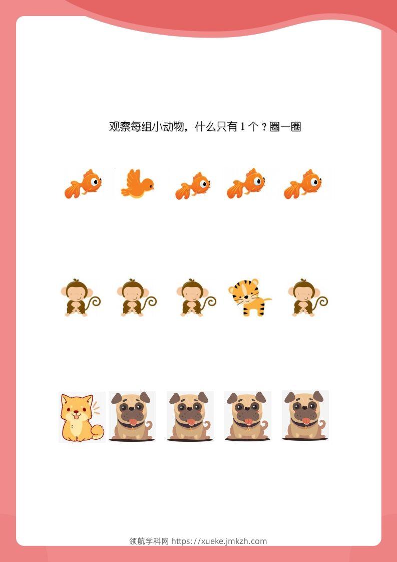 图片[2]-【数学】小班数感练练练-领航学科网