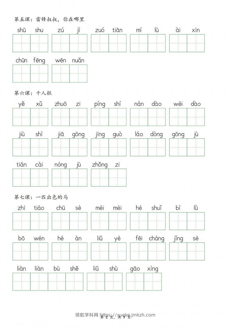 图片[2]-25新二下语文全册词语表默写单（9页）-领航学科网