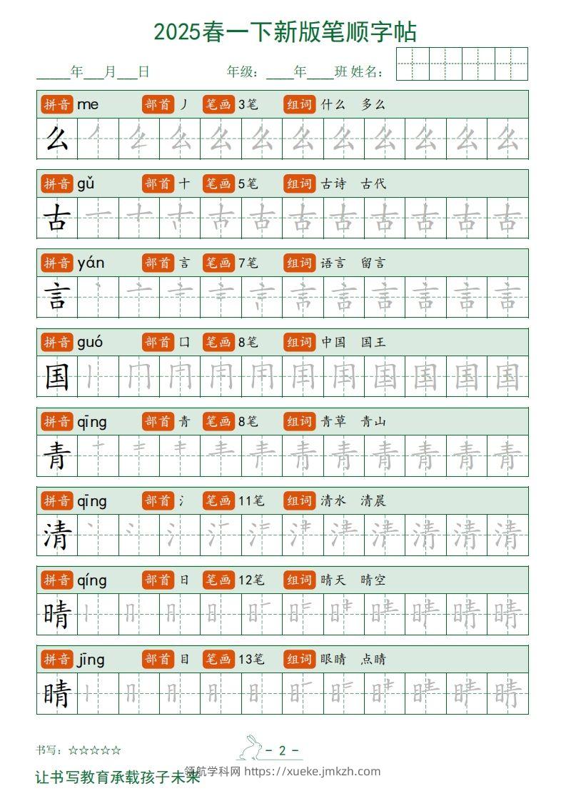 图片[2]-2025春一下语文新版笔顺字帖无水印-领航学科网