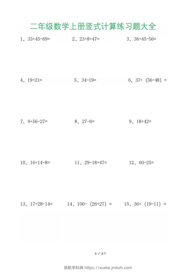 二年级数学上册竖式计算练习题大全-领航学科网