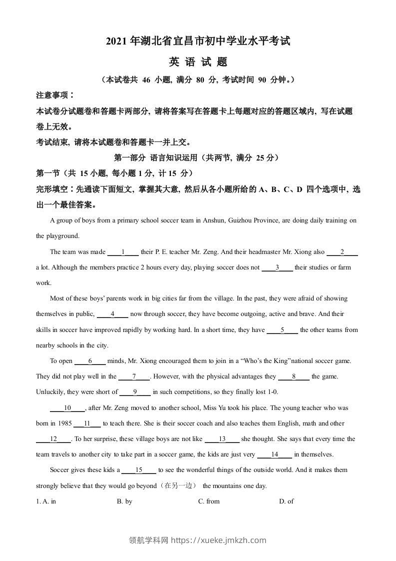湖北省宜昌市2021年中考英语试题（含答案）-领航学科网