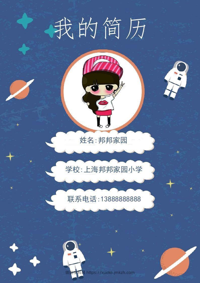 多页-小升初简历40-领航学科网