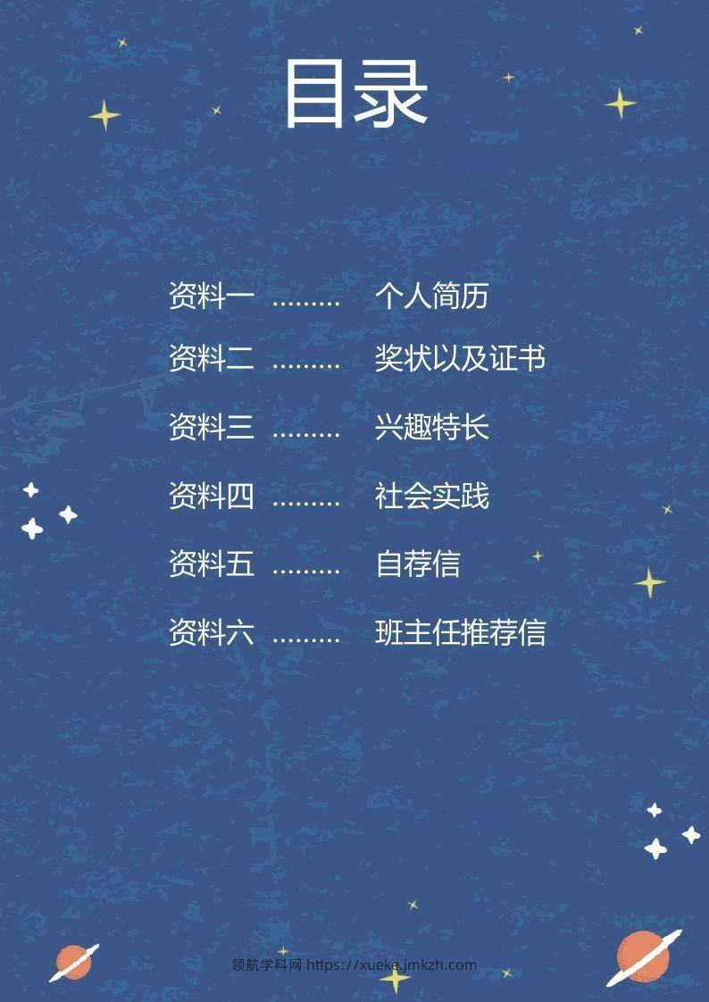 图片[2]-多页-小升初简历40-领航学科网