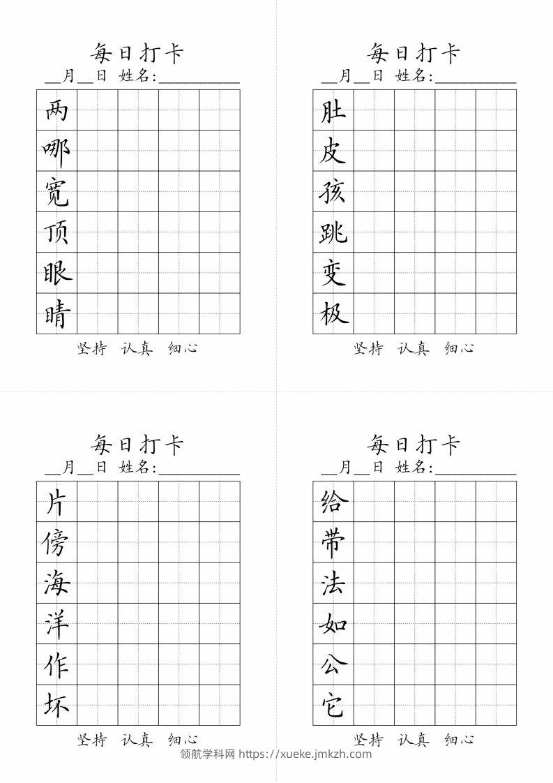 二年级上册语文生字黑白-领航学科网