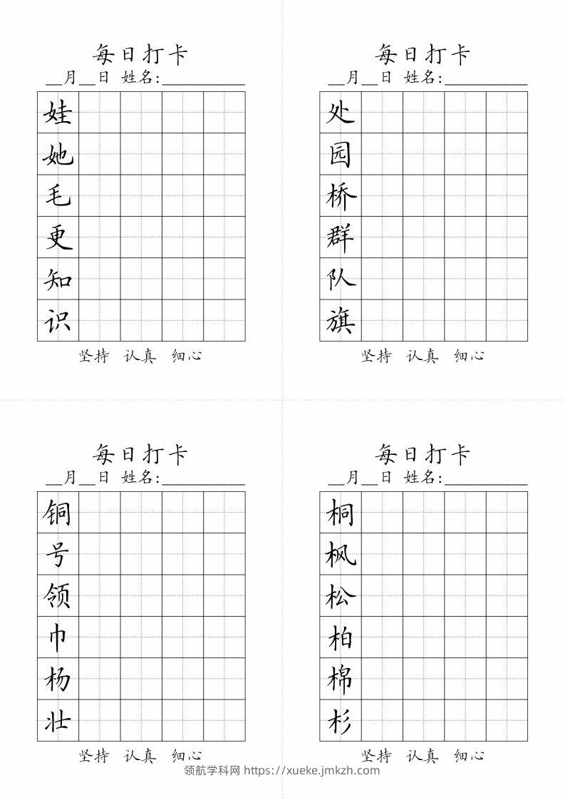 图片[2]-二年级上册语文生字黑白-领航学科网