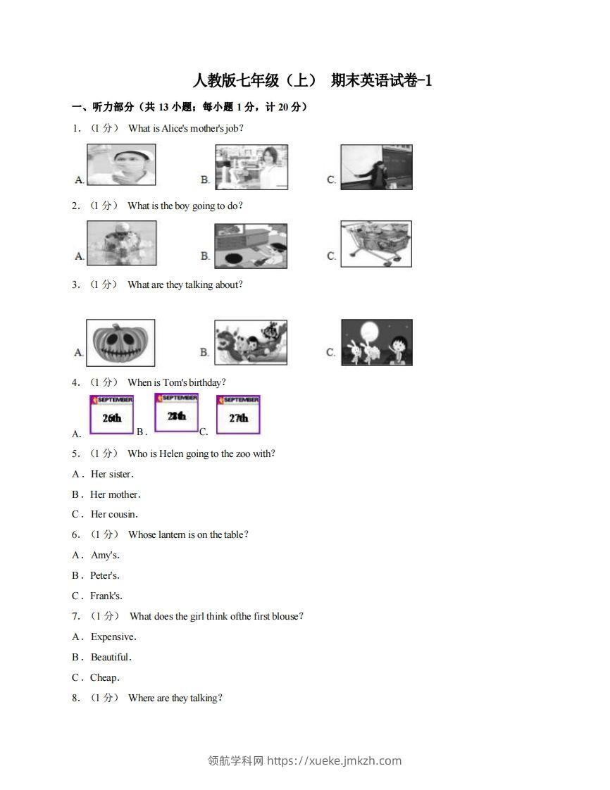 七年级（上）英语期末试卷3-1卷人教版-领航学科网