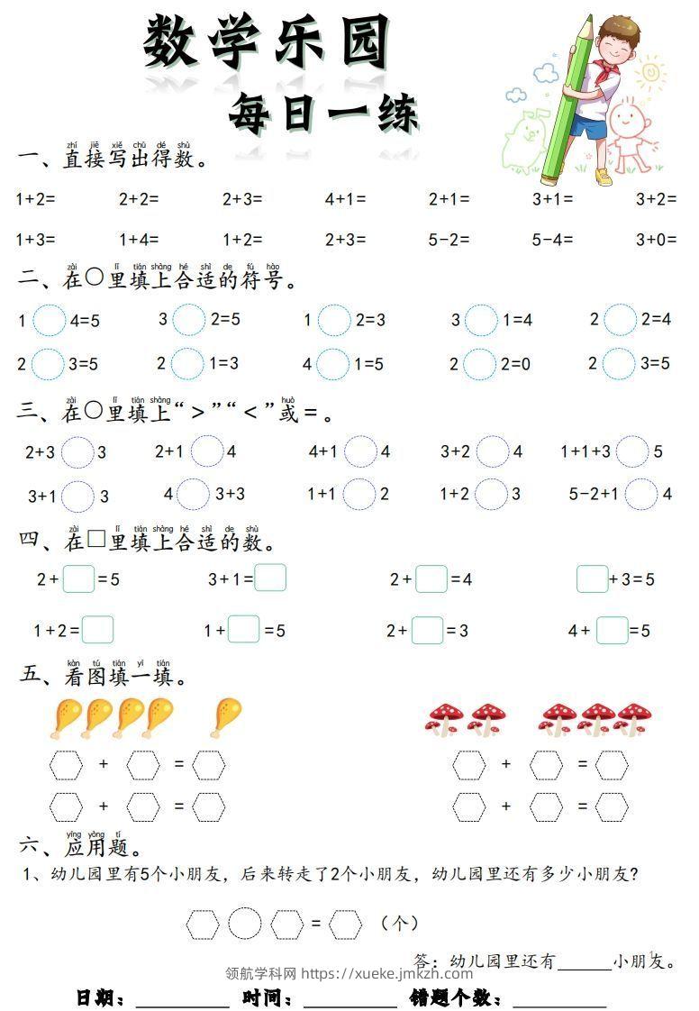 【数学】数学乐园每日一练8张去水印-领航学科网