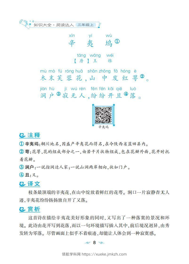 图片[2]-三上语文课外拓展古诗词-领航学科网