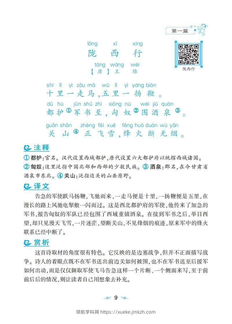 图片[3]-三上语文课外拓展古诗词-领航学科网