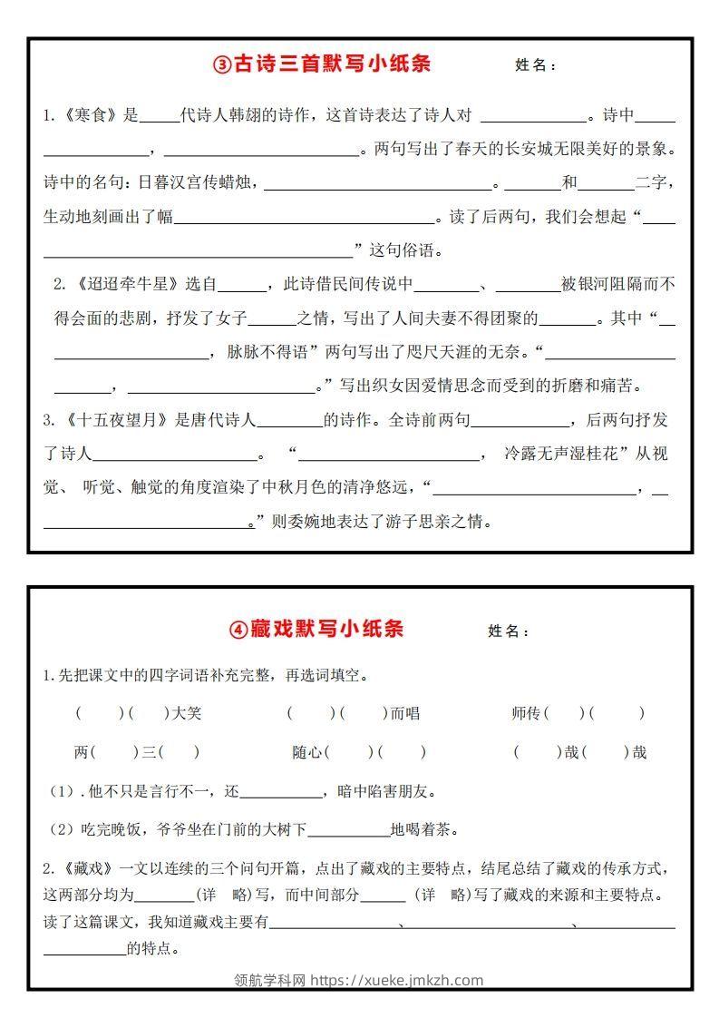 图片[2]-六下语文课内必背默写小卡片13页-领航学科网