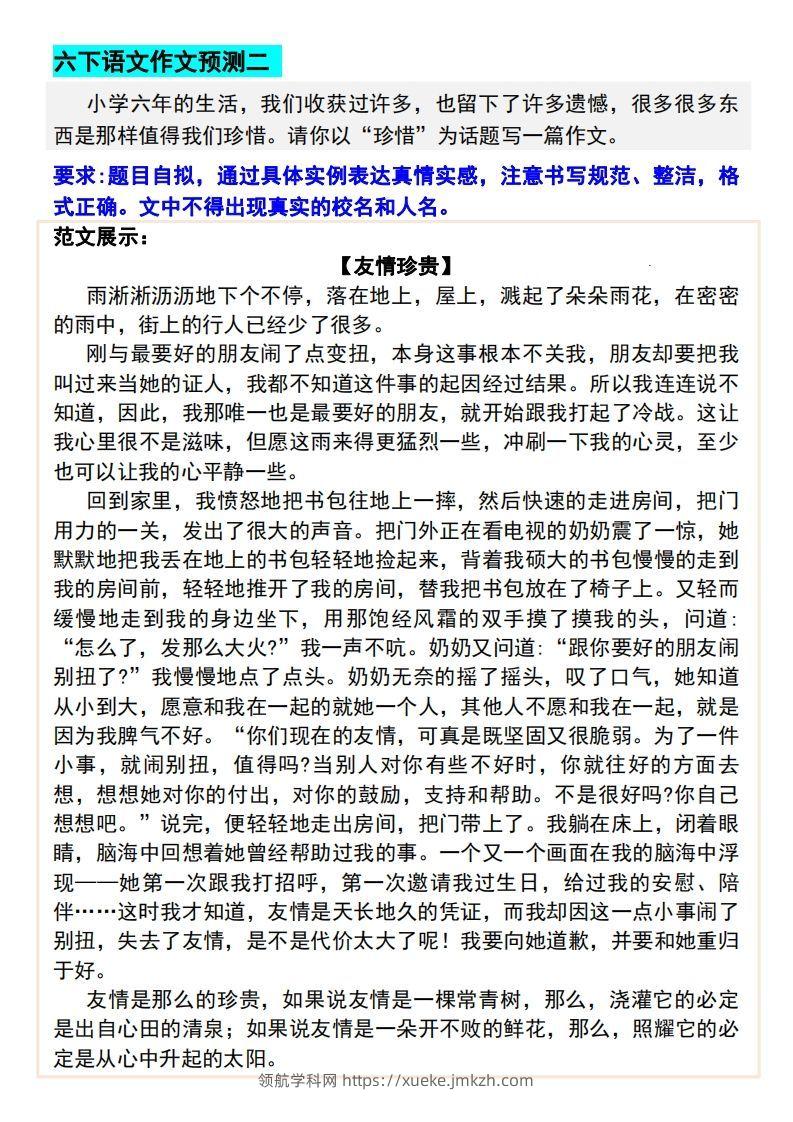 图片[2]-2024年六年级下册语文毕业考试押题作文-领航学科网