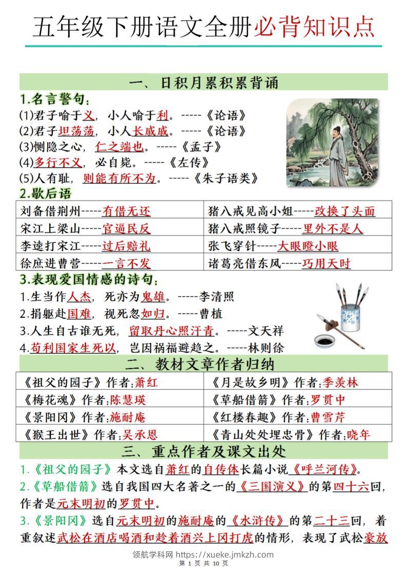 五下语文全册必背知识点-领航学科网