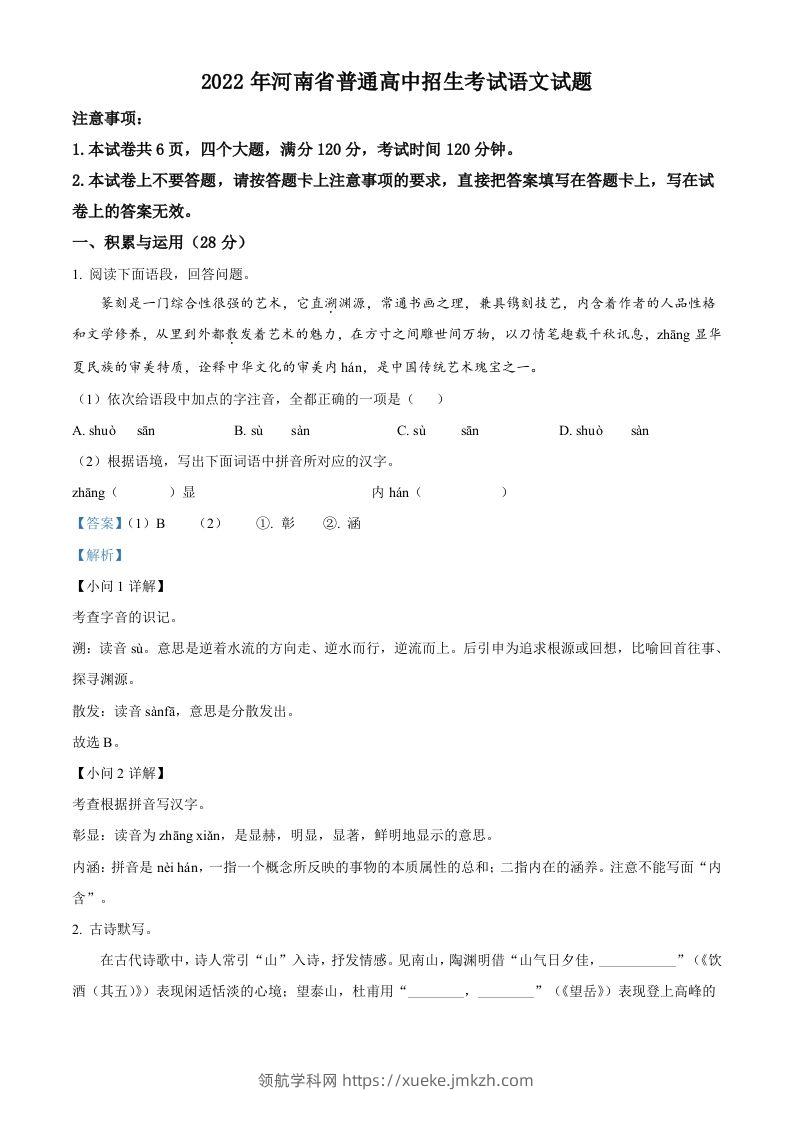 2022年河南省中考语文真题（含答案）-领航学科网