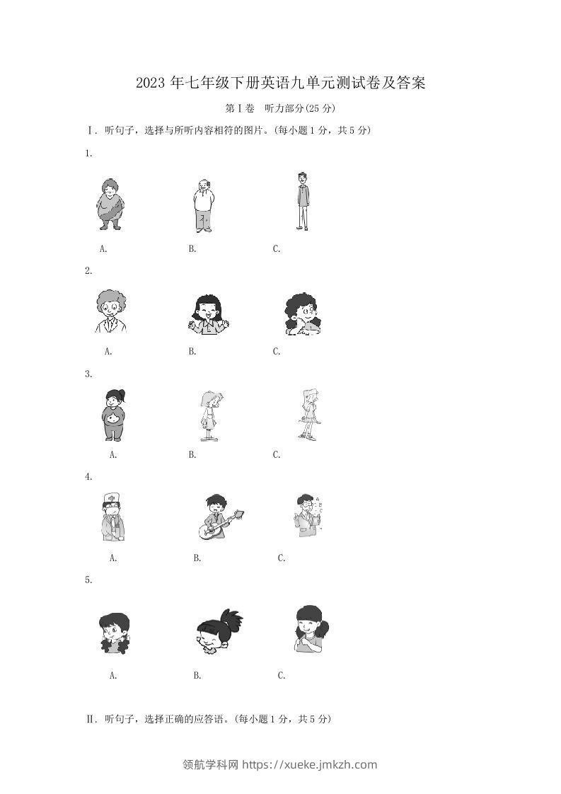 2023年七年级下册英语九单元测试卷及答案(Word版)-领航学科网