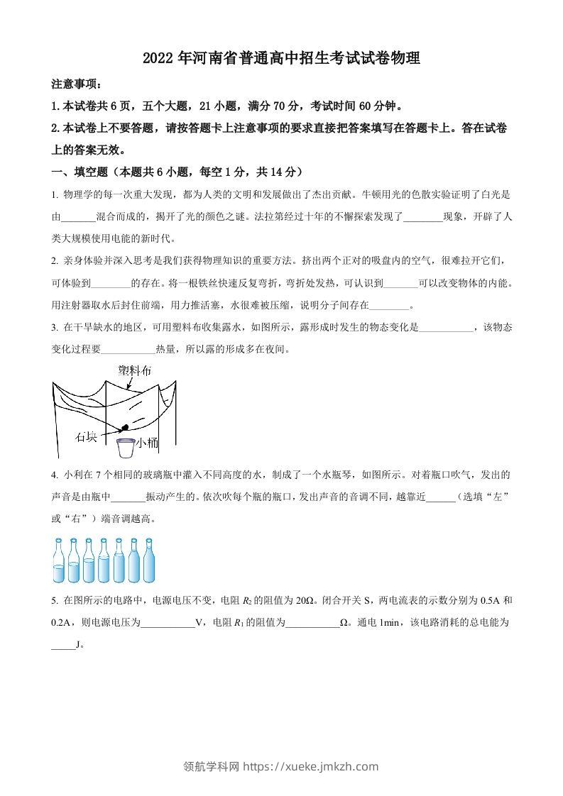 2022年河南省中考物理试题（空白卷）-领航学科网