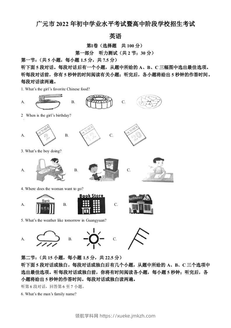 2022年四川省广元市中考英语真题（含答案）-领航学科网