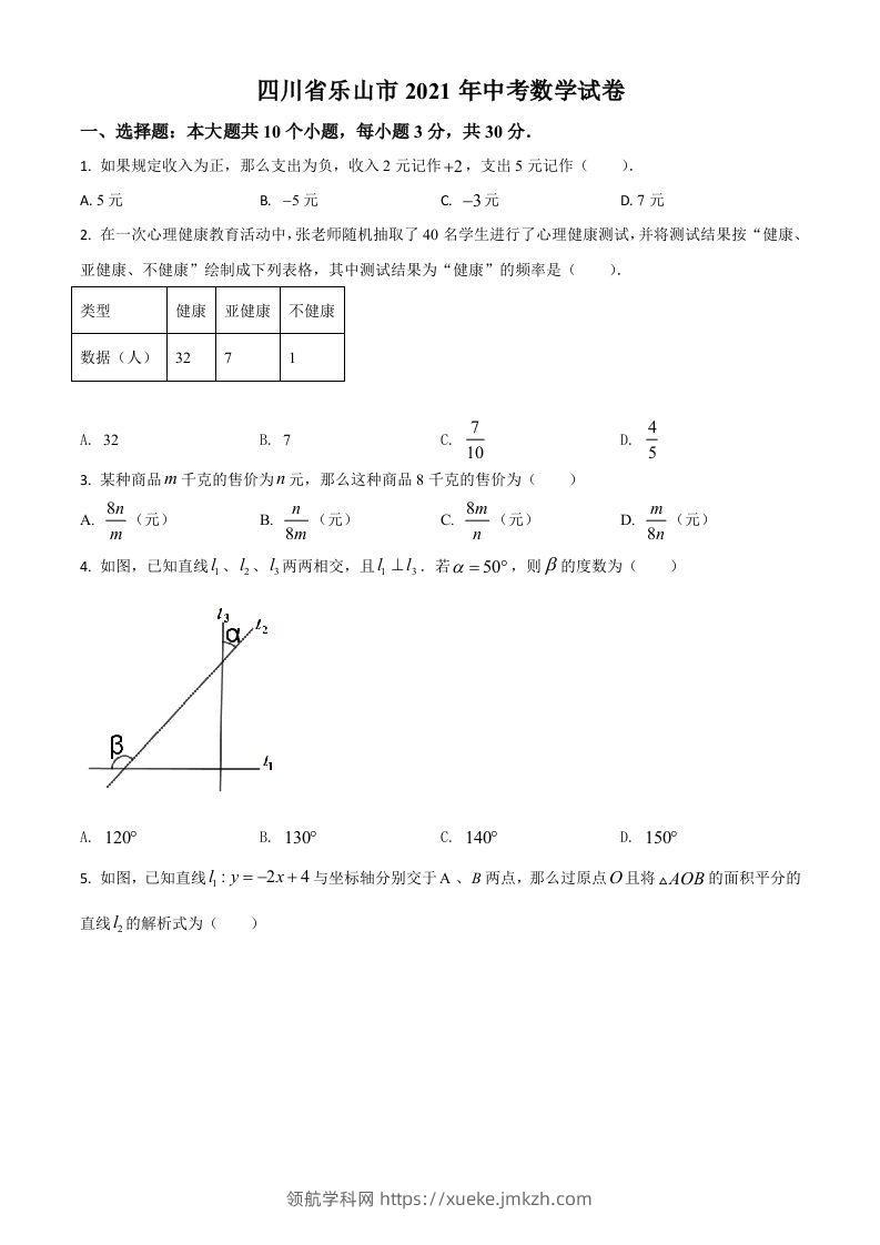 四川省乐山市2021年中考数学真题（空白卷）-领航学科网