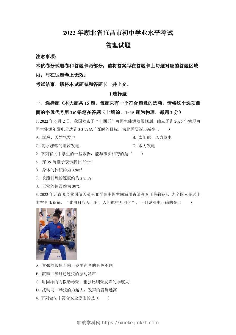 2022年湖北省宜昌市中考物理真题（空白卷）-领航学科网