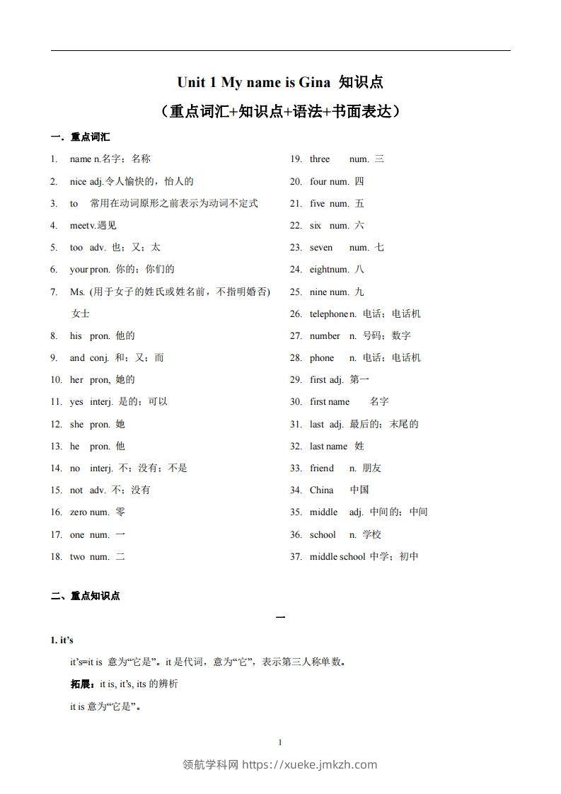 人教版英语七年级上Unit1MynameisGina.知识点_-领航学科网