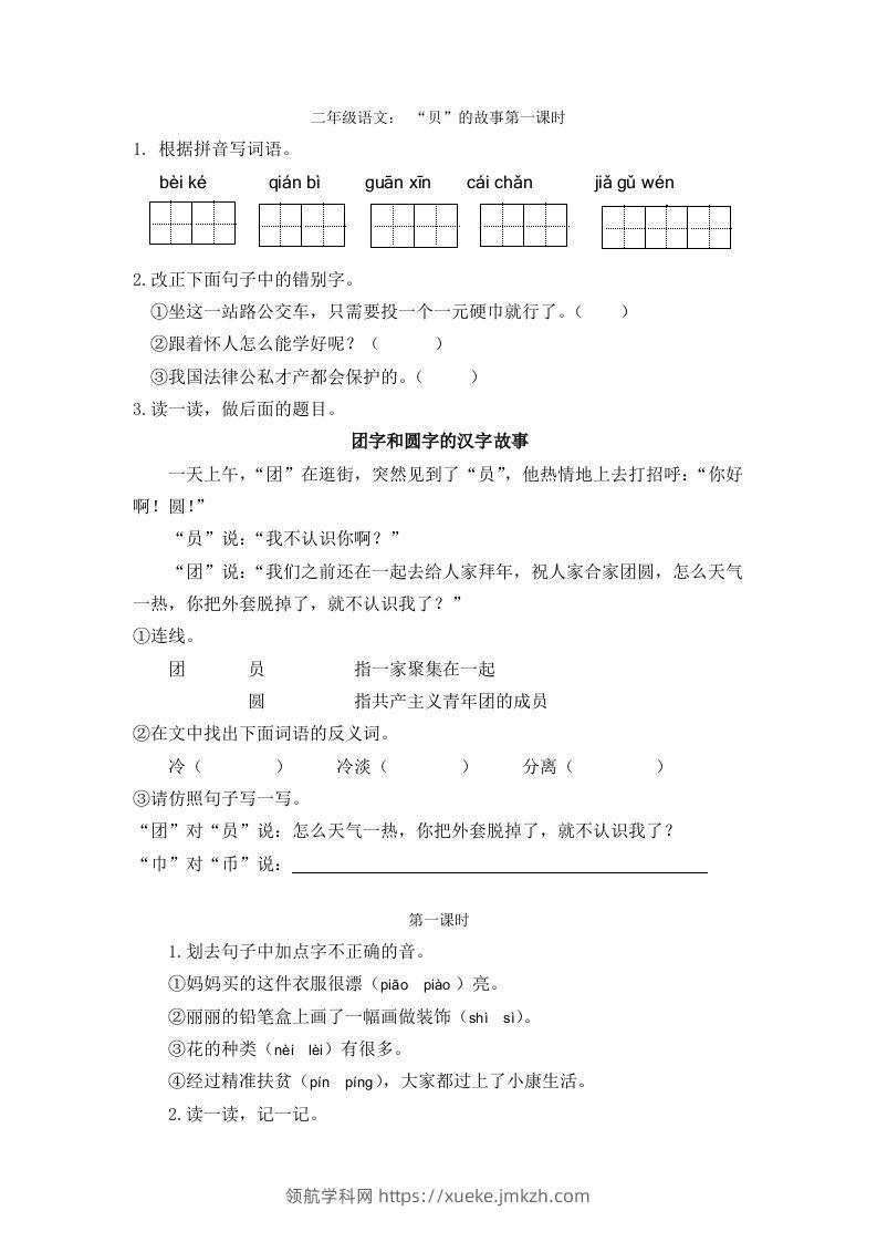 二下语文识字3课时-领航学科网
