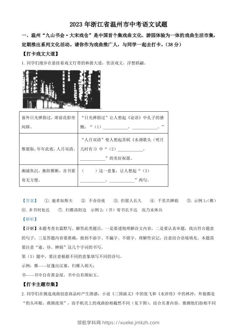 2023年浙江省温州市中考语文真题（含答案）-领航学科网