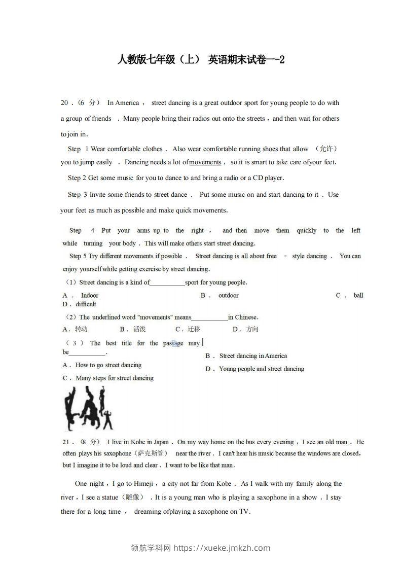 七年级（上）英语期末试卷1-2卷人教版-领航学科网