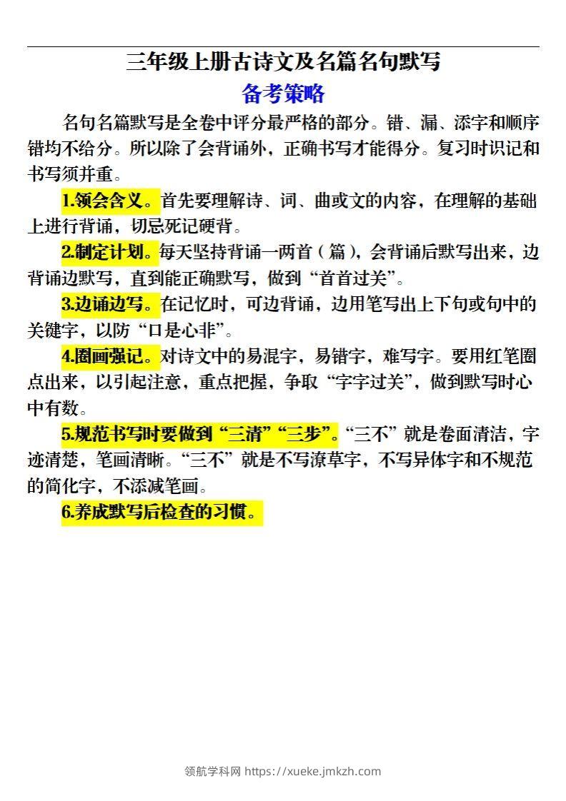 【期末各类默写专项训练（19页）】三上语文-领航学科网
