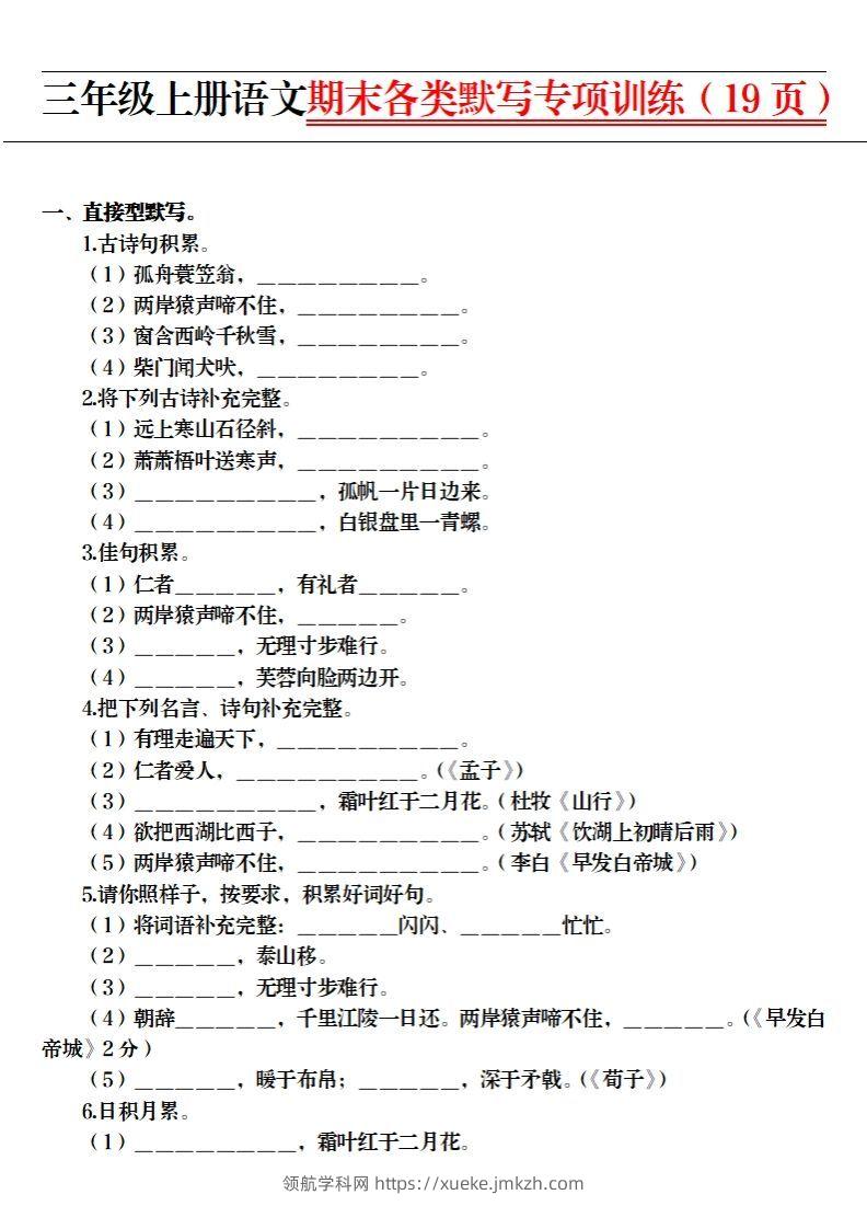 图片[2]-【期末各类默写专项训练（19页）】三上语文-领航学科网