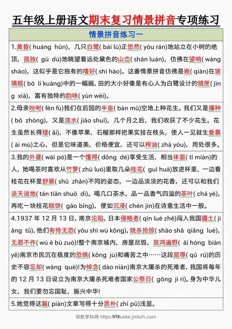 【期末情景拼音默写专项练习（答案）】五上语文-领航学科网