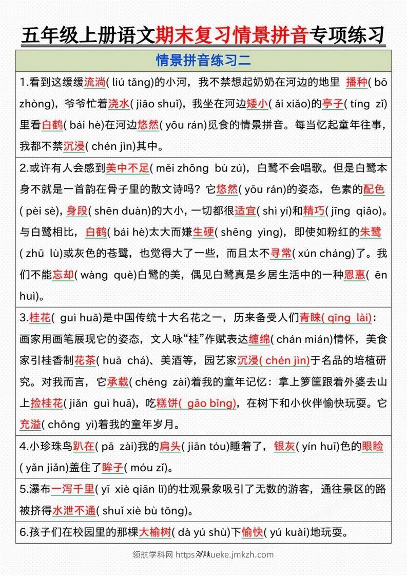 图片[2]-【期末情景拼音默写专项练习（答案）】五上语文-领航学科网