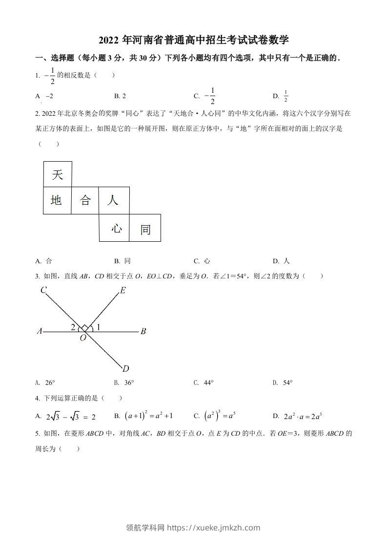 2022年河南省中考数学真题（空白卷）-领航学科网