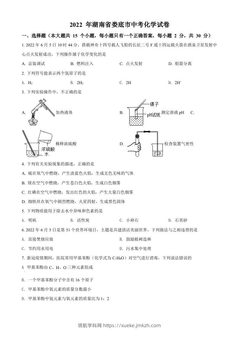 2022年湖南省娄底市中考化学真题（空白卷）-领航学科网