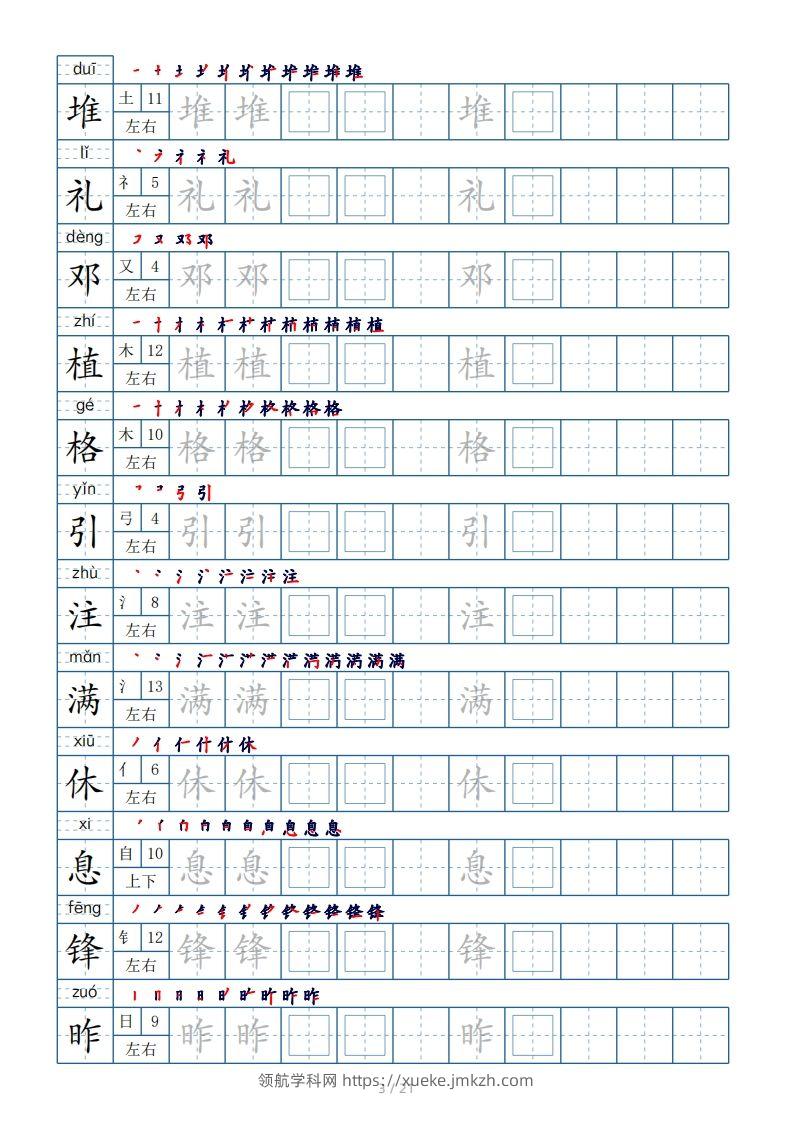 图片[3]-二年级下册生字表250个，字帖21页（偏旁部首+笔顺+拼音）-领航学科网