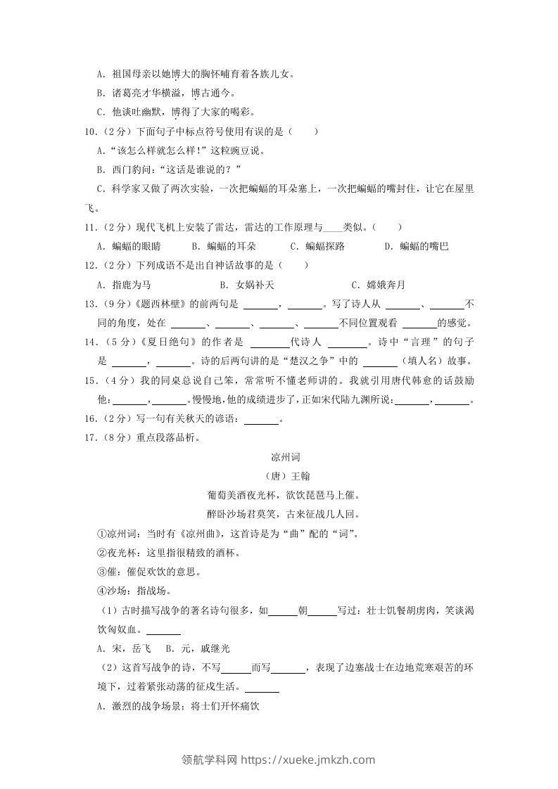 图片[2]-2020-2021学年江西省上饶市广丰区四年级上学期期末语文真题及答案(Word版)-领航学科网